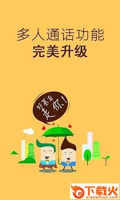 云拨网络电话软件截图2