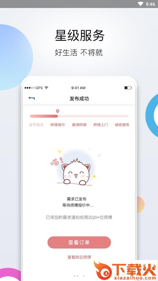 家庭猫截图1