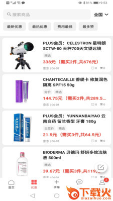 出来玩吧截图1