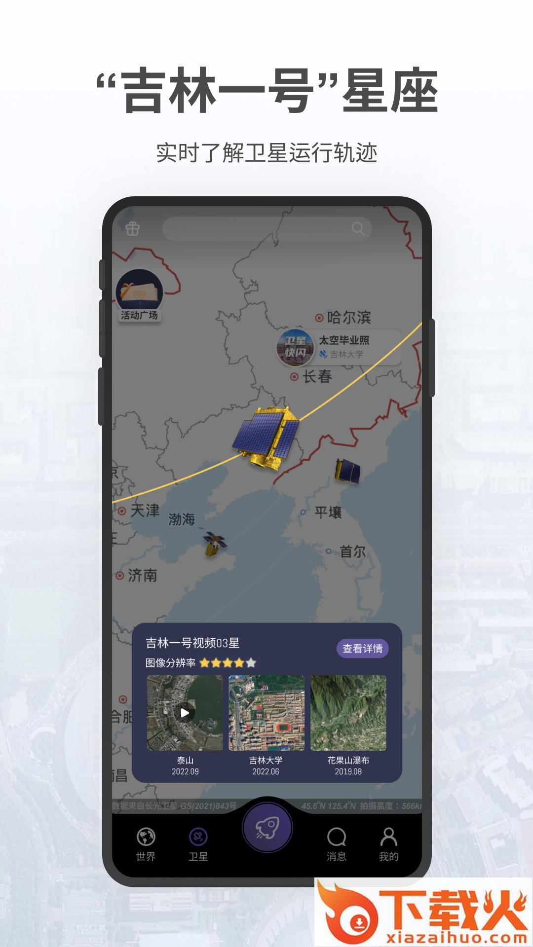 共生地球app截图1