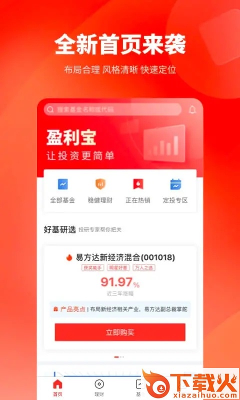 盈利宝app截图2