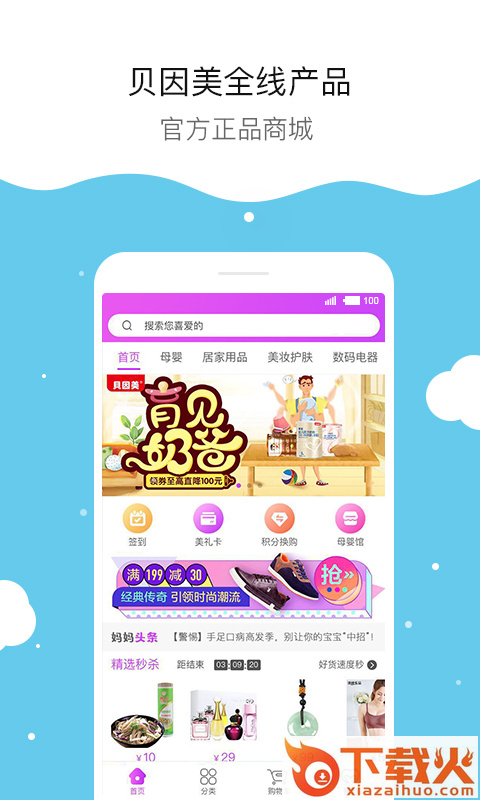 妈妈购 v5.2.4 安卓版截图1