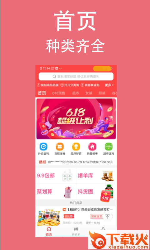 分类淘app截图2