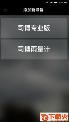 司博天气截图2