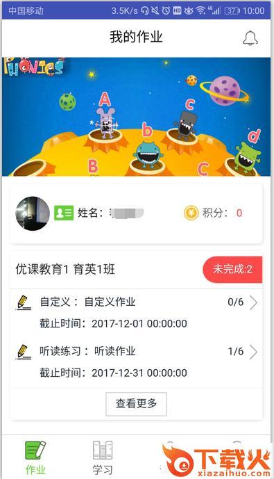 优课学生app截图2