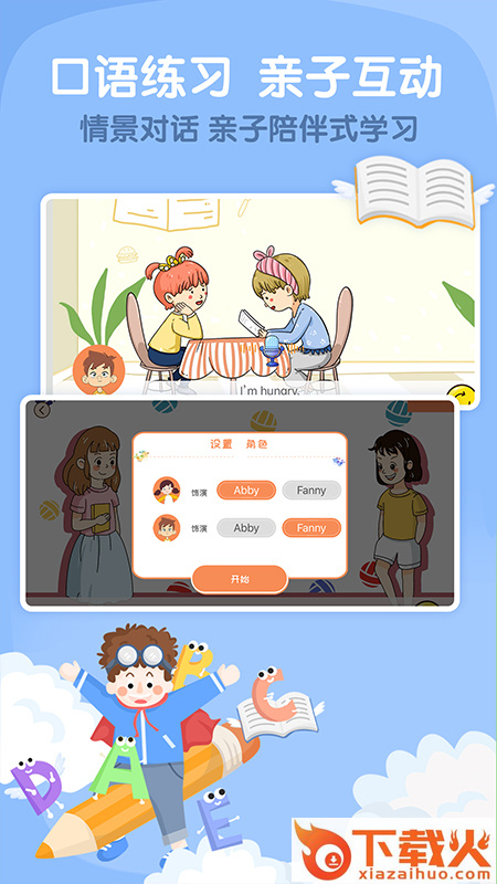 阿卡索少儿英语截图2