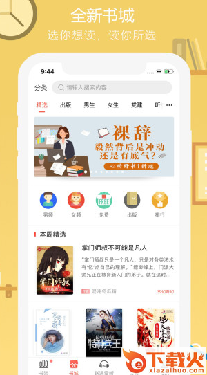 沃阅读客户端截图3