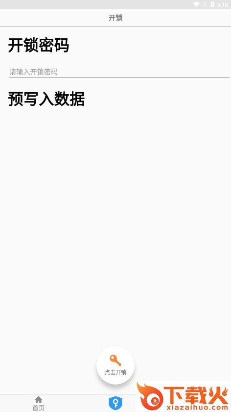 NFC门禁卡app下载截图1