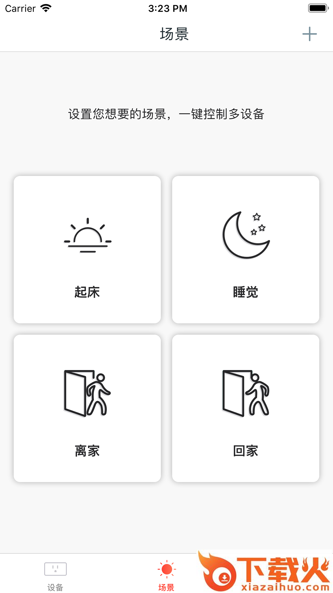 Tenda Beli(腾达智能家居app)截图2