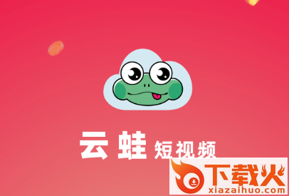 云蛙app截图3