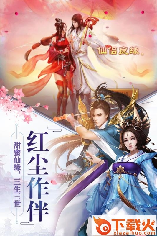 三界手游截图2