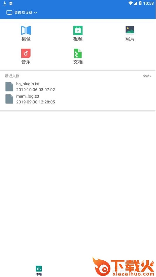大象投屏app截图1