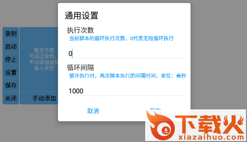 自动点击专家app截图3