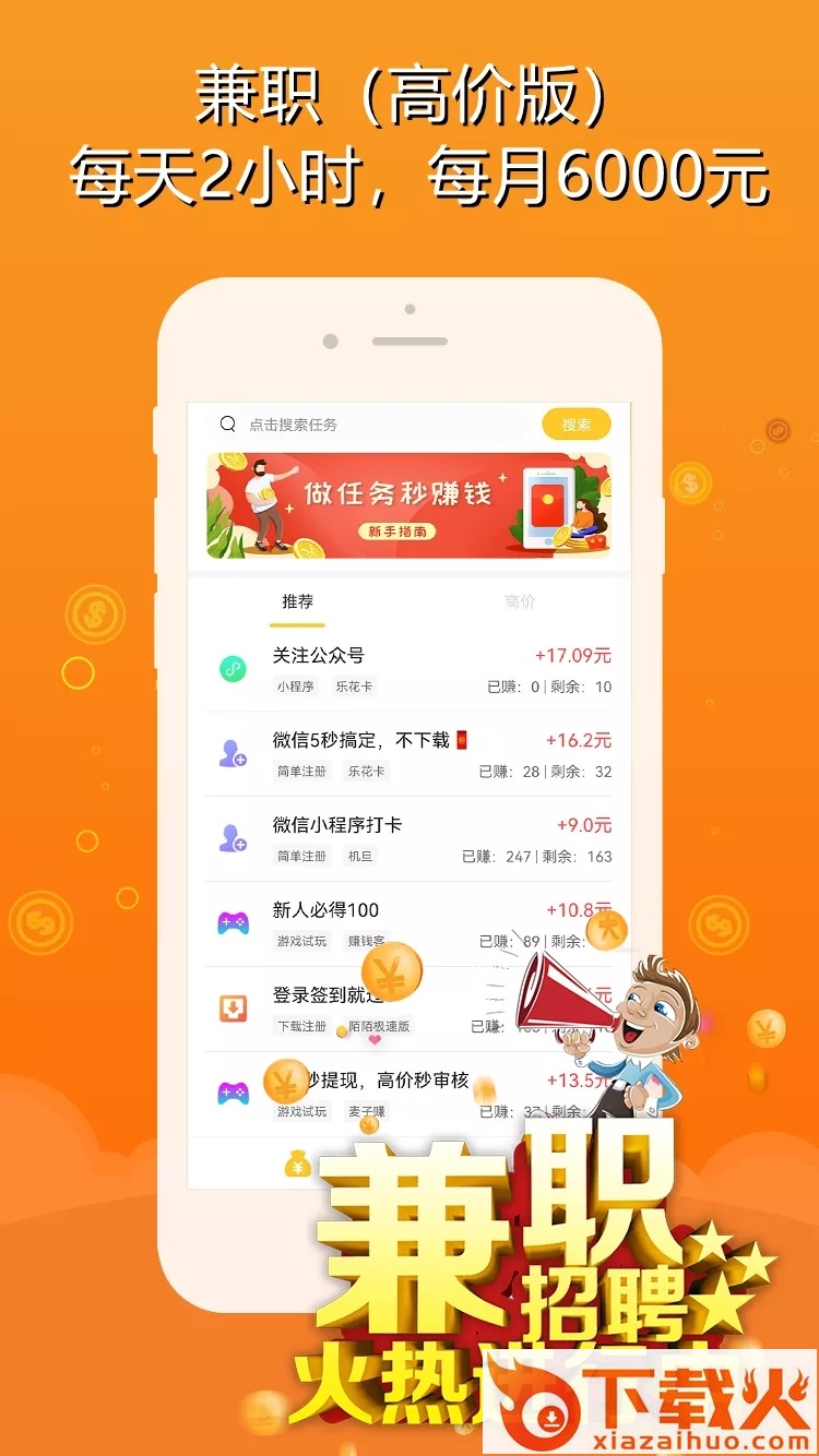 智云兼职app截图2