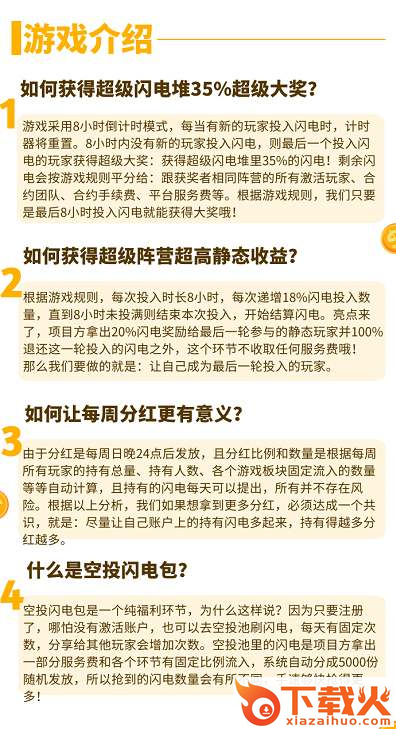 SUPER超级闪电截图2