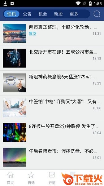 英大证券(大智慧版)下载截图2