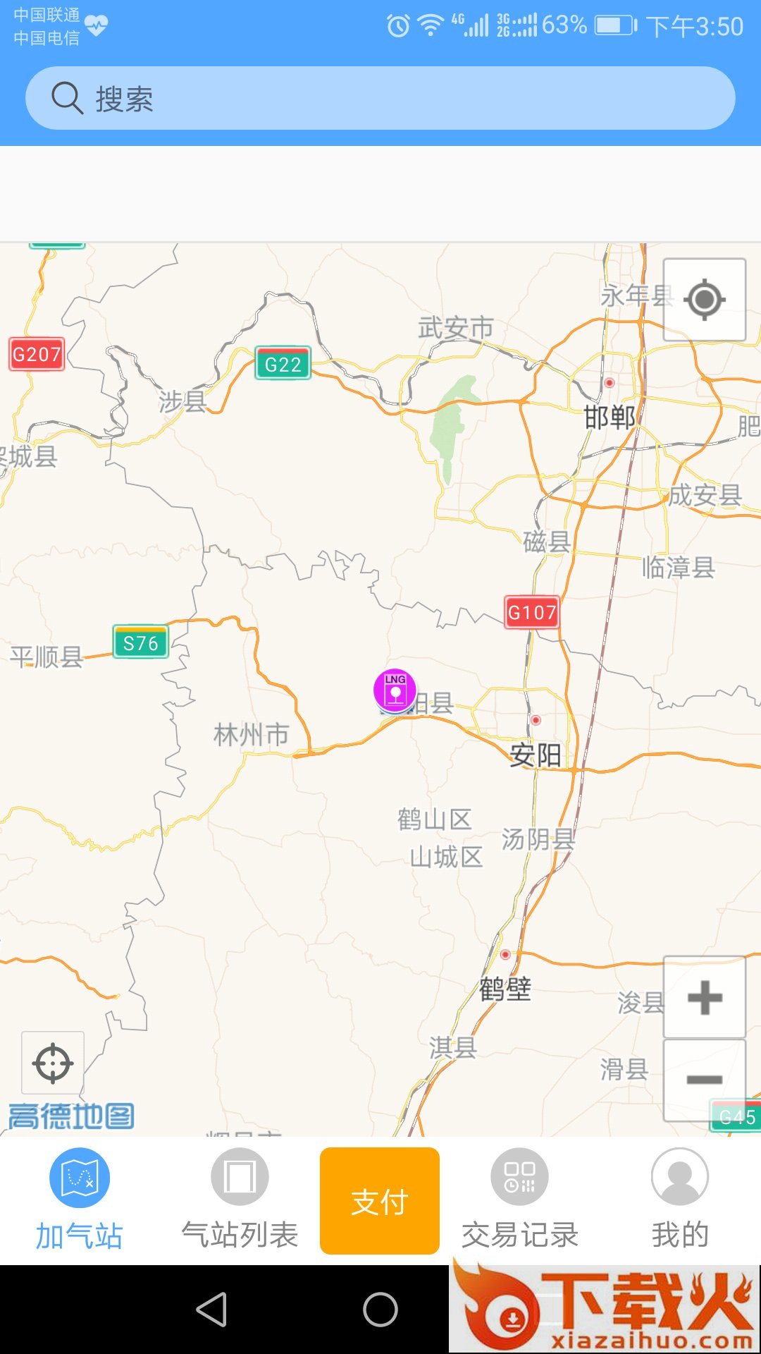 中气通-司机端截图2