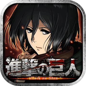 巨人的猎手2手机版下载-巨人的猎手Attack on Titan: Assaultv1.1.0 安卓版