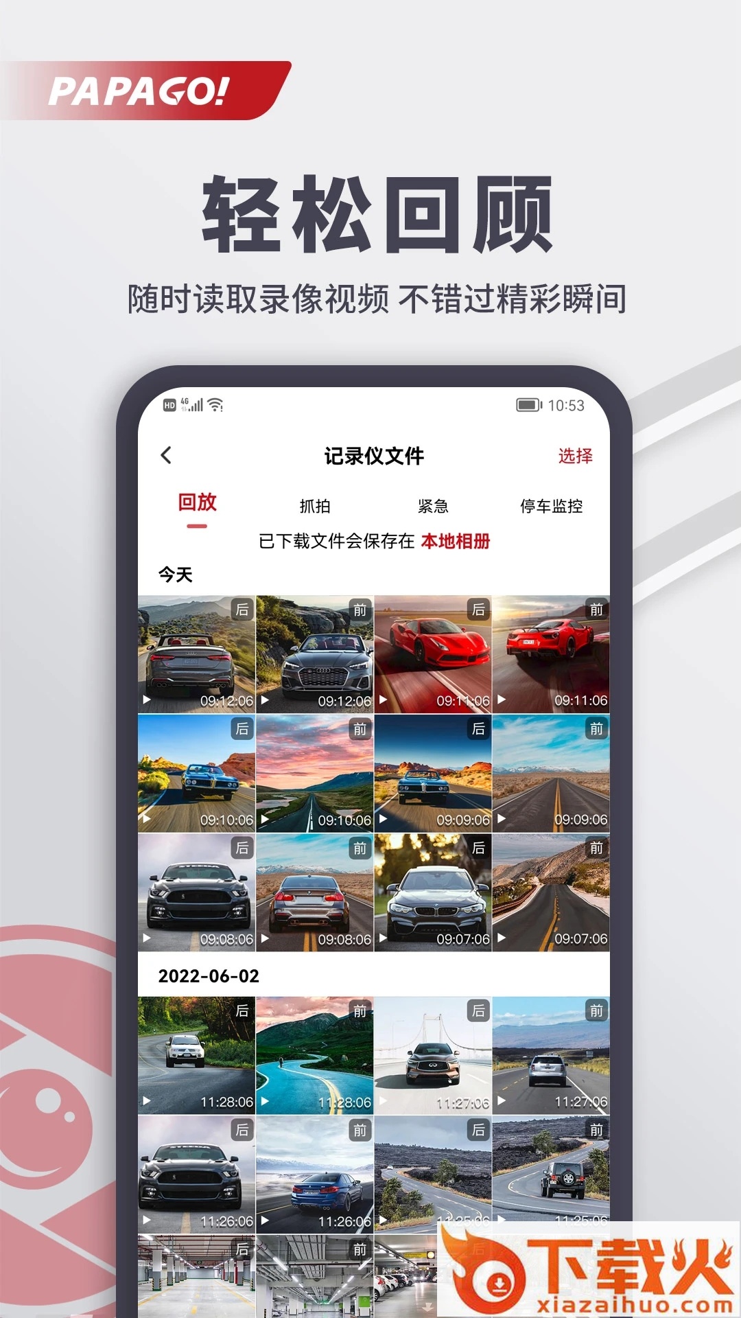 PAPAGO焦点app截图2