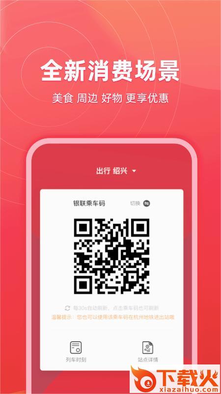绍兴地铁app截图2