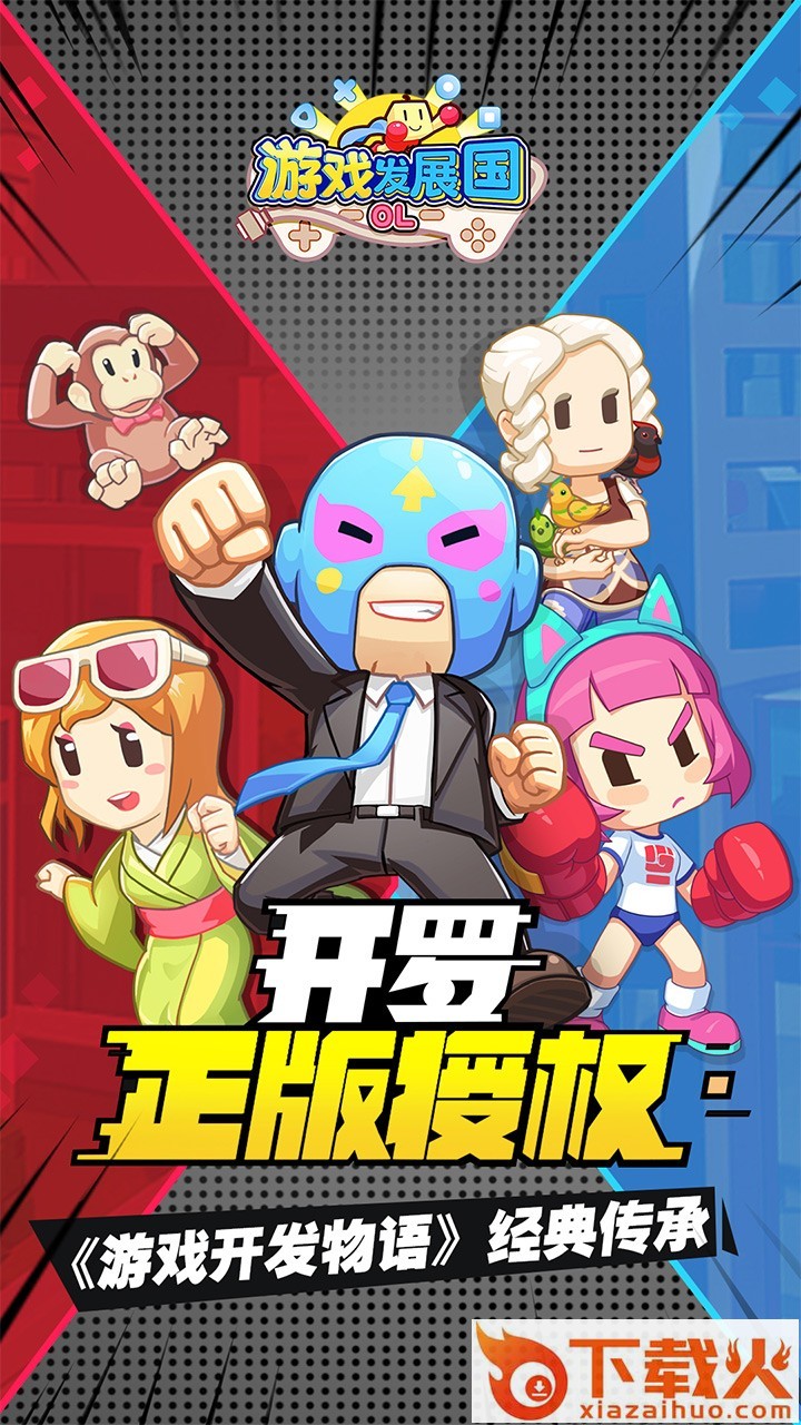 游戏发展国OL果盘版截图1