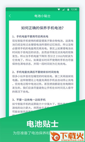 超级电池宝app截图1