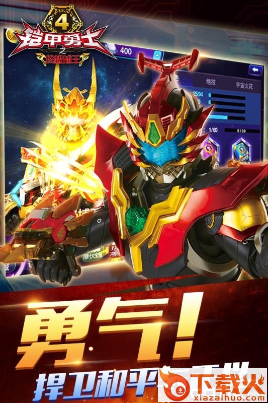 铠甲勇士4之终极捕王截图1