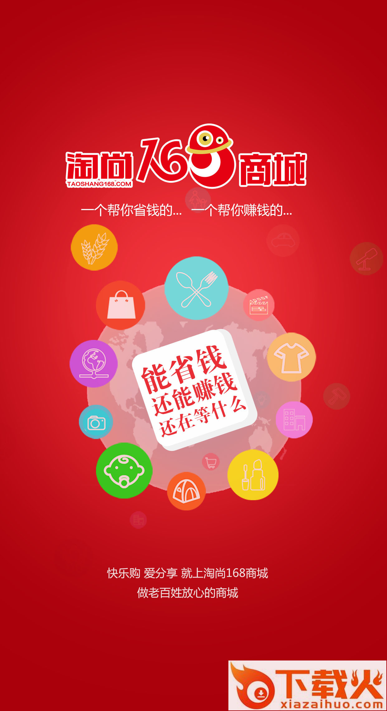 淘尚168商城截图1