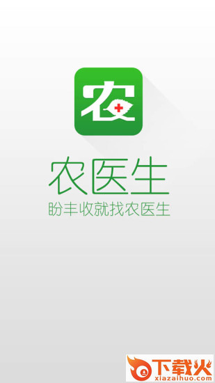 农医生电脑客户端 v3.0.0 官方pc版 截图1