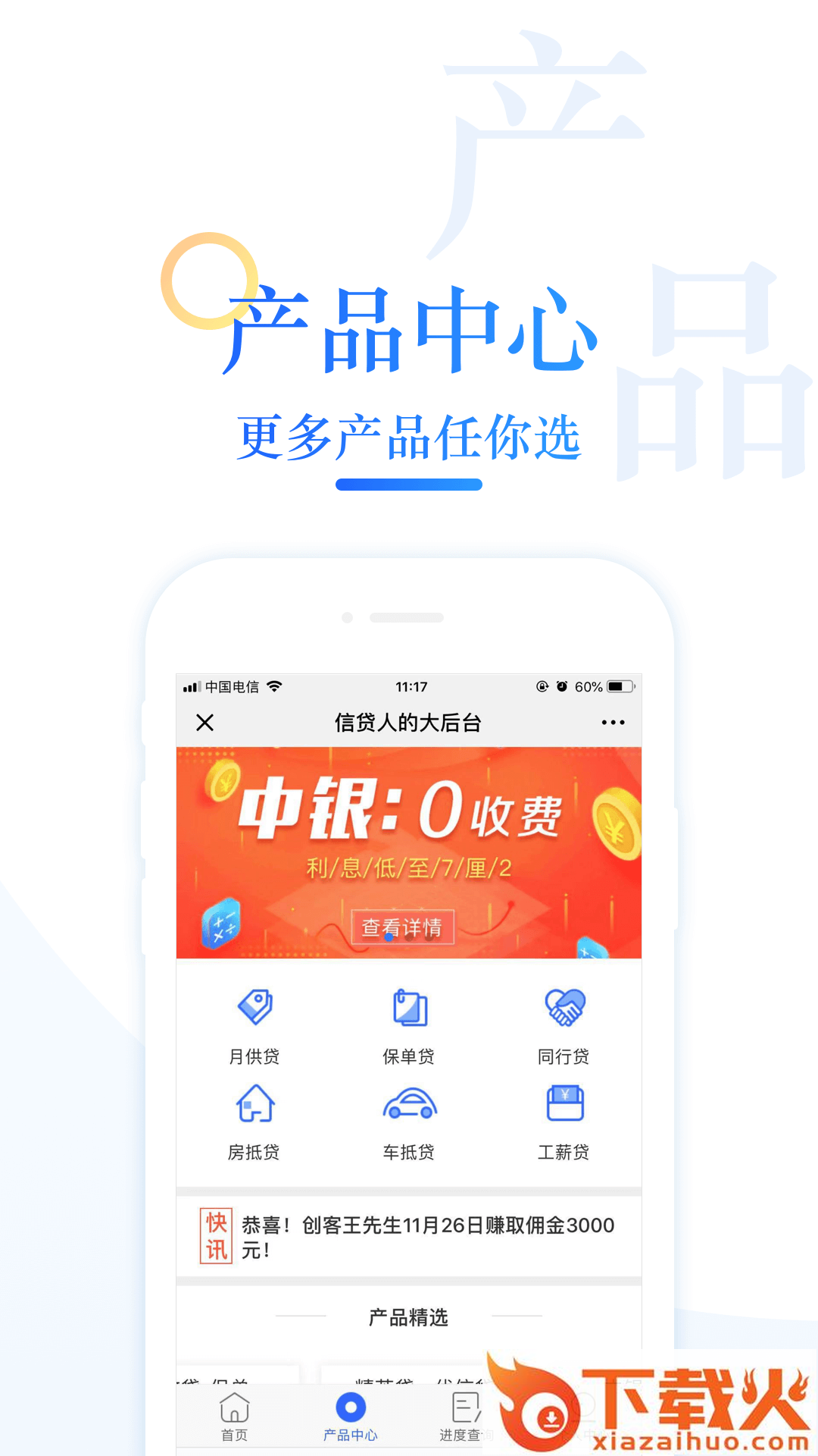 微贷喵截图2