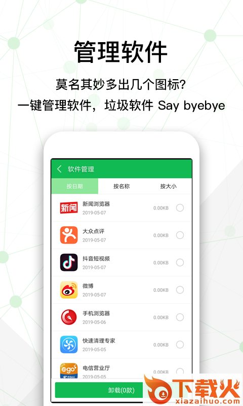 全民清理大师截图2