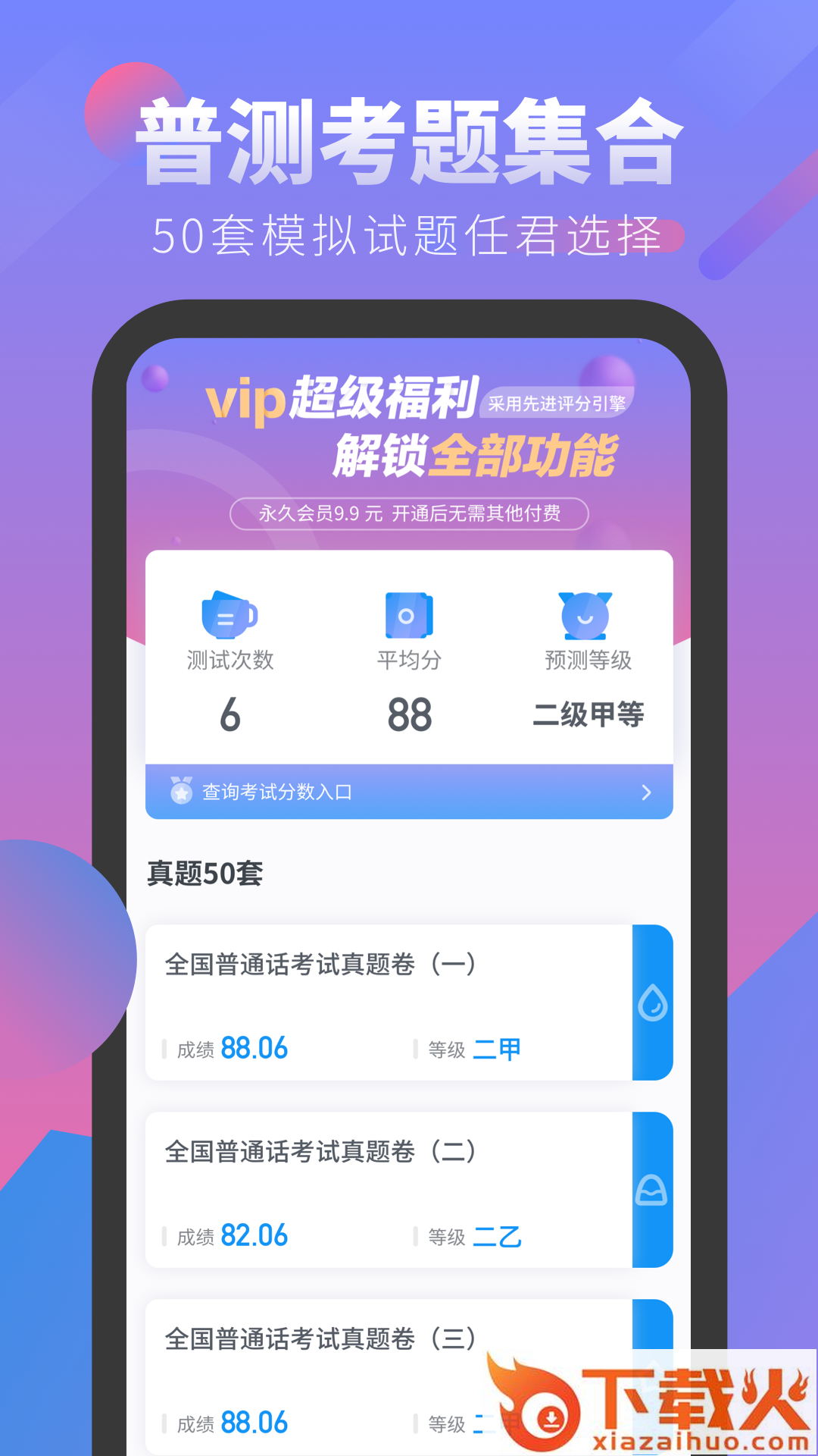 普通话发音学习测试app截图1