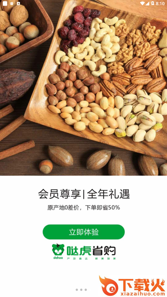 哒虎省购app截图2