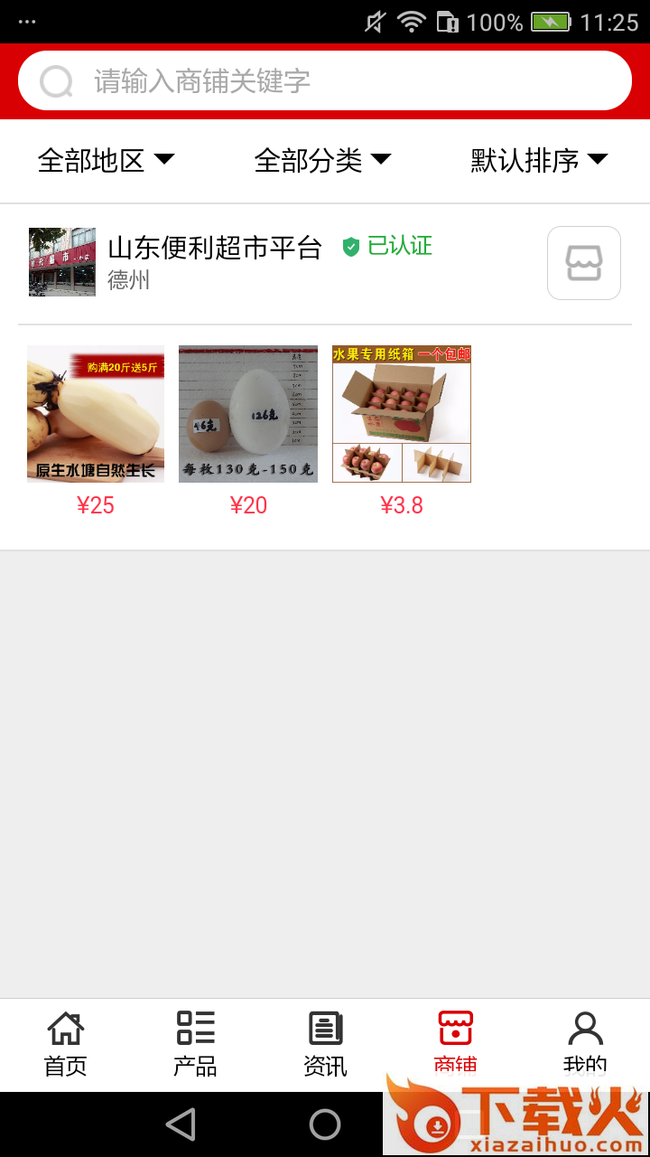 山东便利超市平台截图1