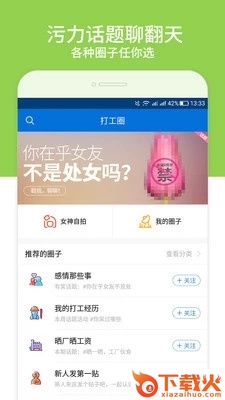 打工圈找工作交友截图2