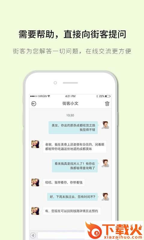 街客旅行app下载截图2