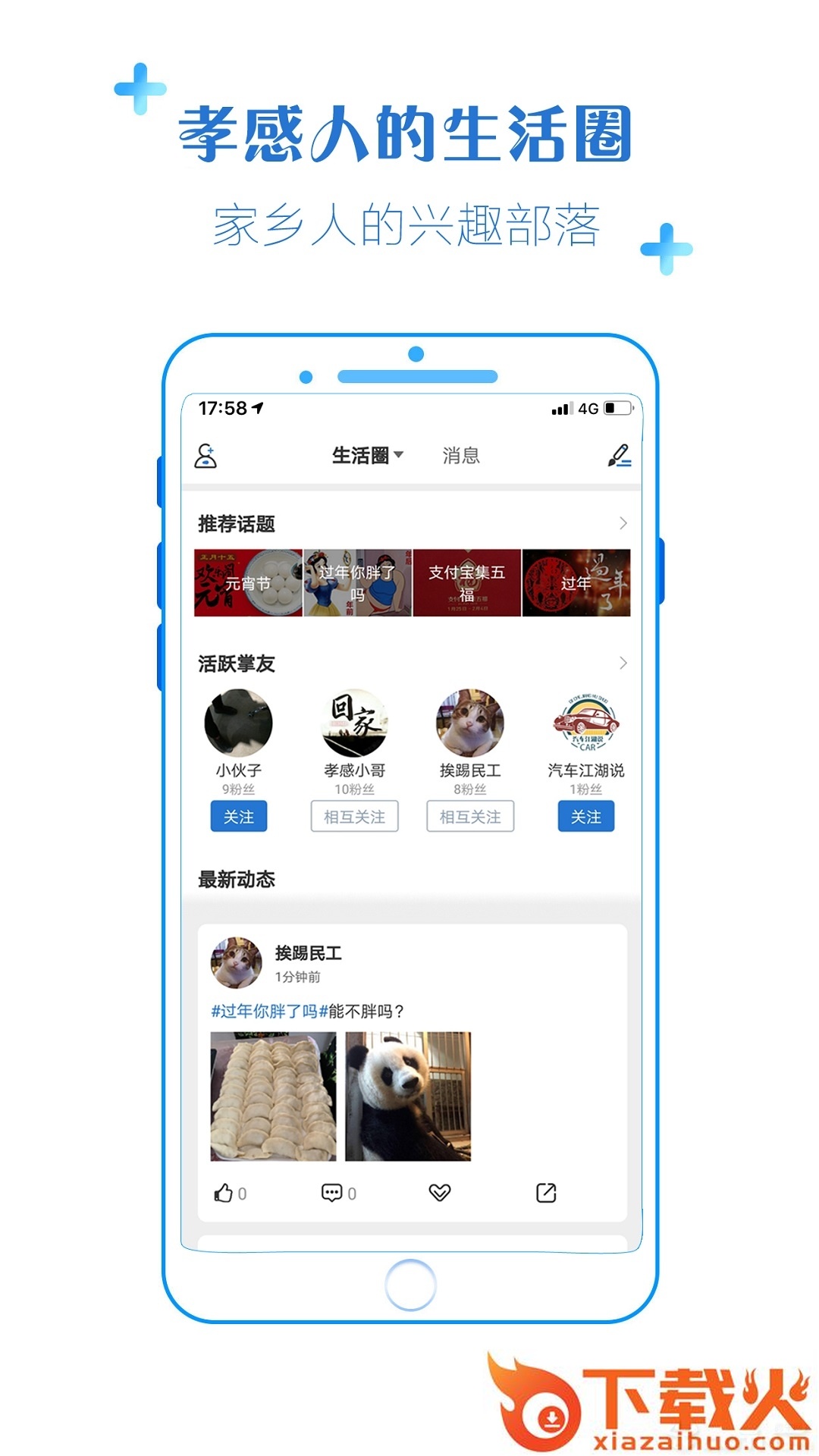 掌上孝感截图2