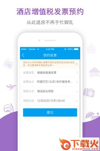 阿里旅行直播App下载截图1