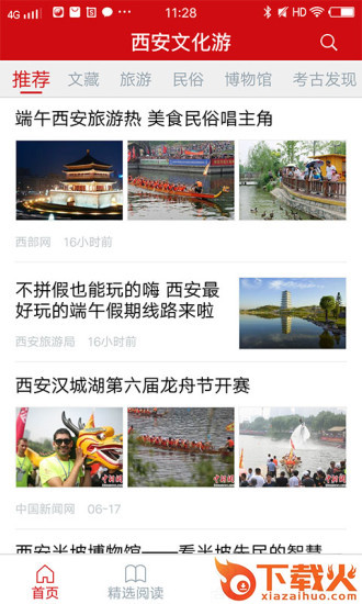 西安文化游截图1