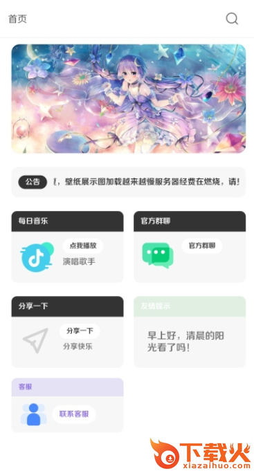 酷软壁纸最新版截图2