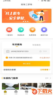 究车二手车截图2