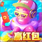 至尊街机捕鱼赢红包话费下载-至尊街机捕鱼话费版v 1.5 安卓版