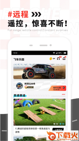飞车乐园app截图2