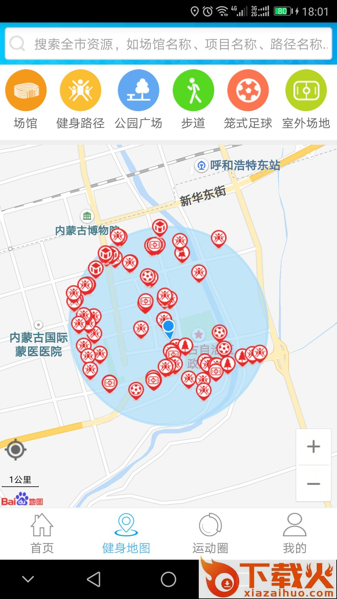蒙享动app截图2