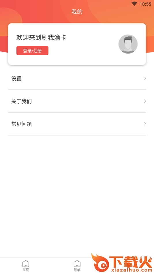 刷我滴卡截图2
