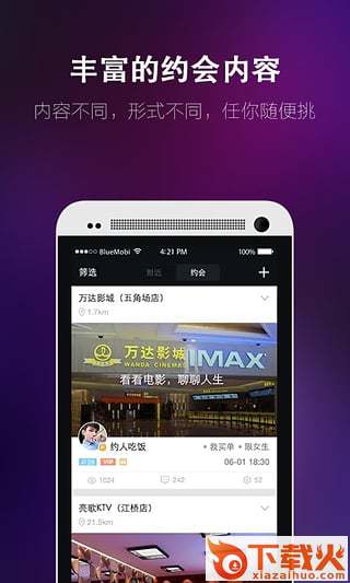 相约app下载截图2