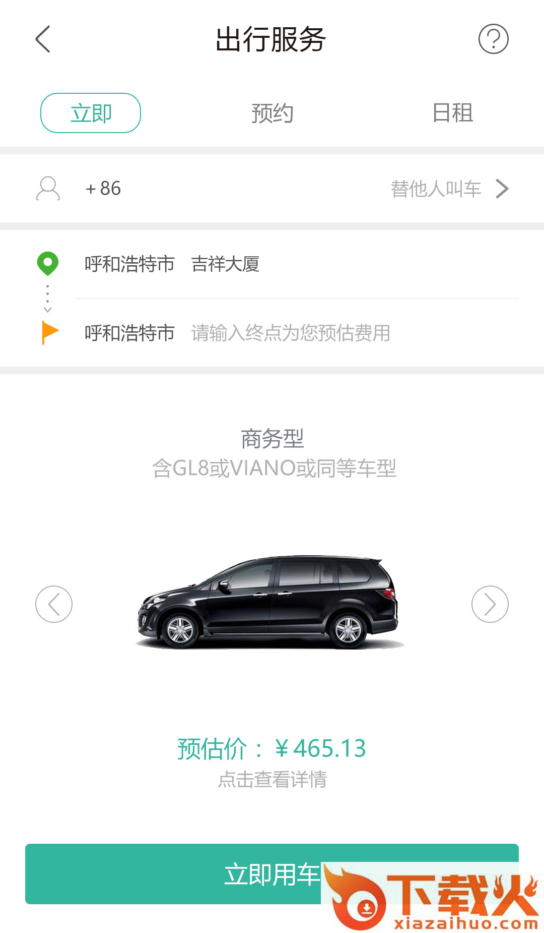 乐道专车app截图2