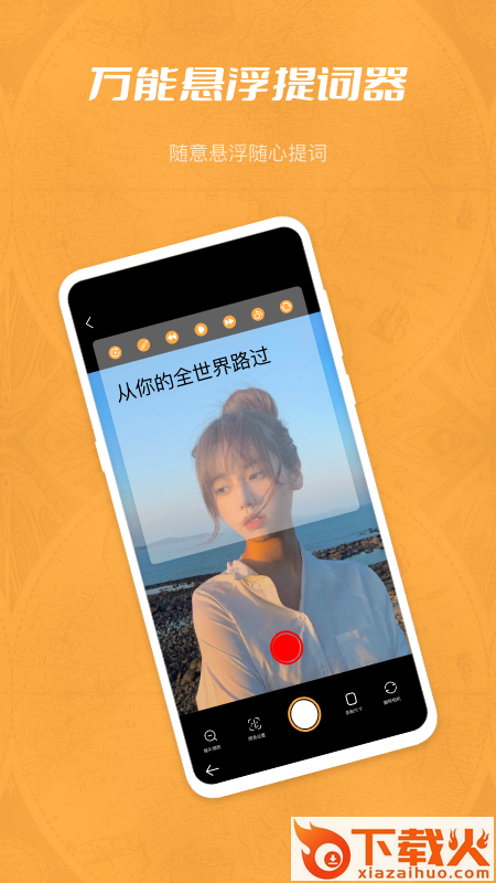 玉米提词器app截图2