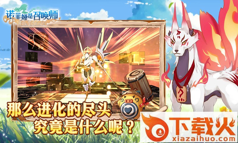 诺菲亚是召唤师截图2