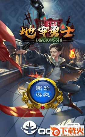 地牢勇士官方版截图2
